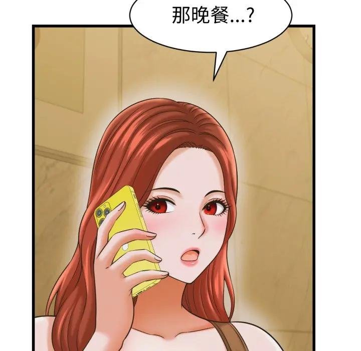 她们的夜晚属于我 - 第35話 - page 113