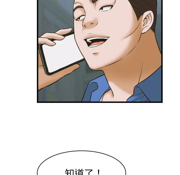 她们的夜晚属于我 - 第35話 - page 115