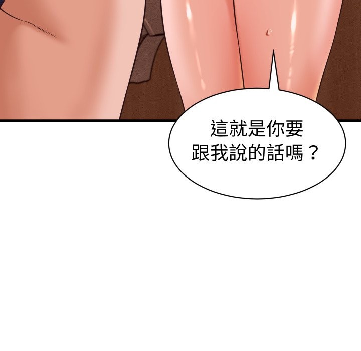 她们的夜晚属于我 - 第27話 - page 19