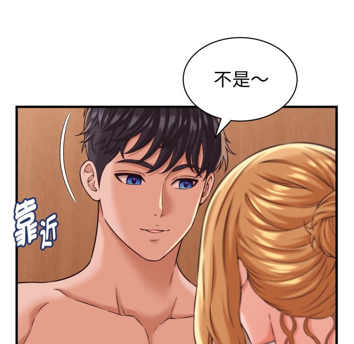 她们的夜晚属于我 - 第27話 - page 20