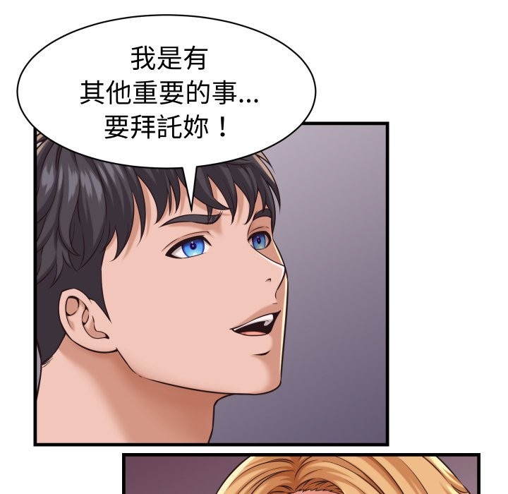 她们的夜晚属于我 - 第27話 - page 30