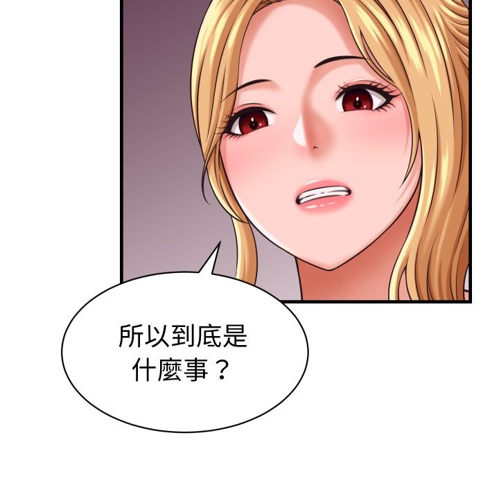 她们的夜晚属于我 - 第27話 - page 31