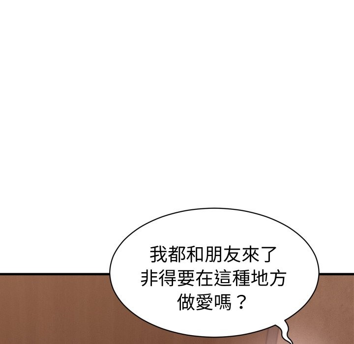 她们的夜晚属于我 - 第27話 - page 59