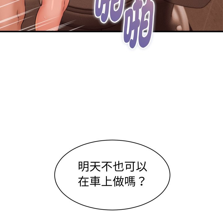 她们的夜晚属于我 - 第27話 - page 61