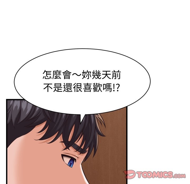 她们的夜晚属于我 - 第27話 - page 69