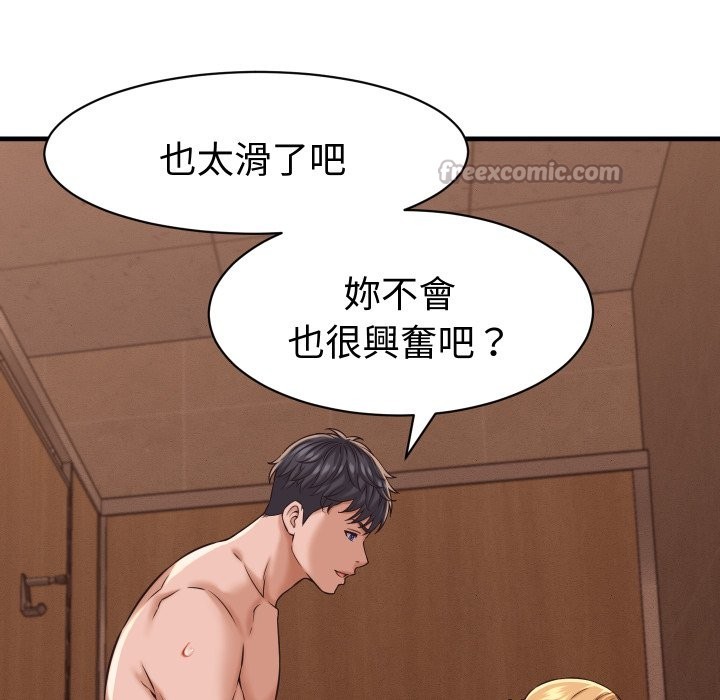 她们的夜晚属于我 - 第27話 - page 84