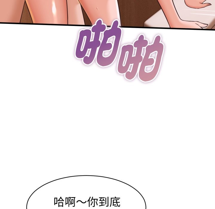 她们的夜晚属于我 - 第27話 - page 103