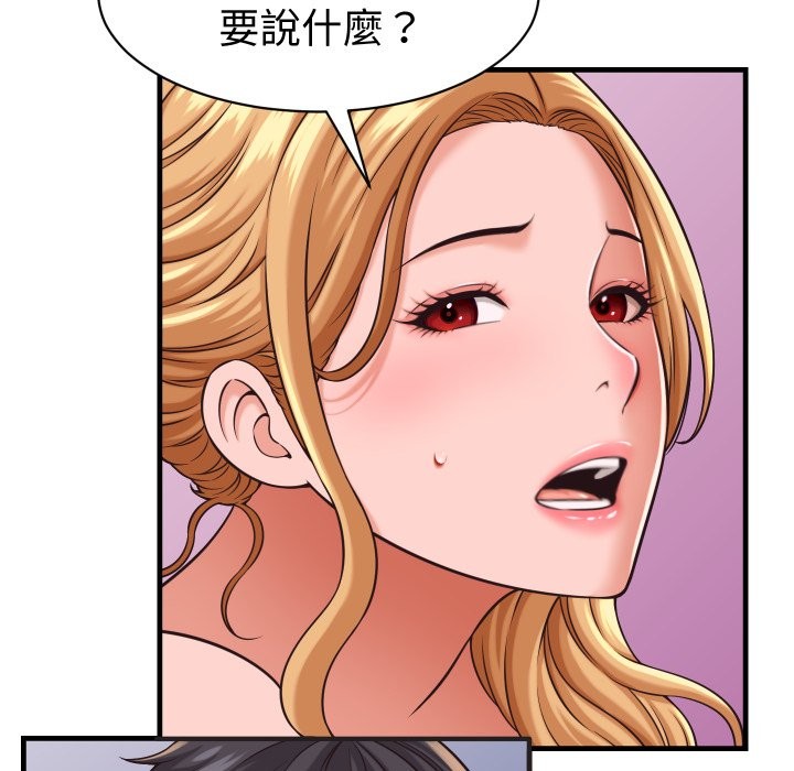她们的夜晚属于我 - 第27話 - page 104