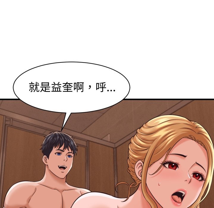 她们的夜晚属于我 - 第27話 - page 106