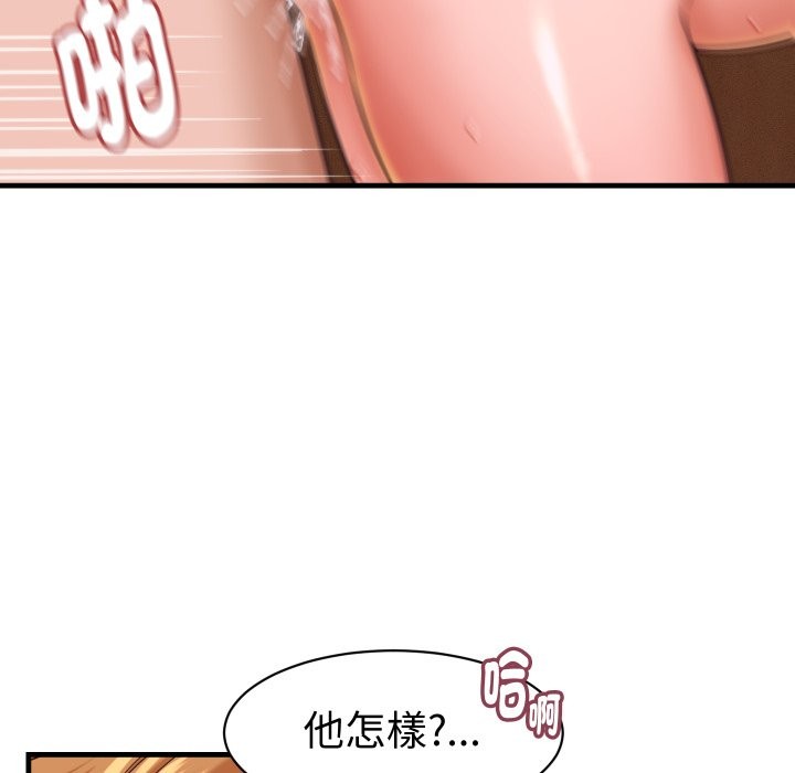 她们的夜晚属于我 - 第27話 - page 109
