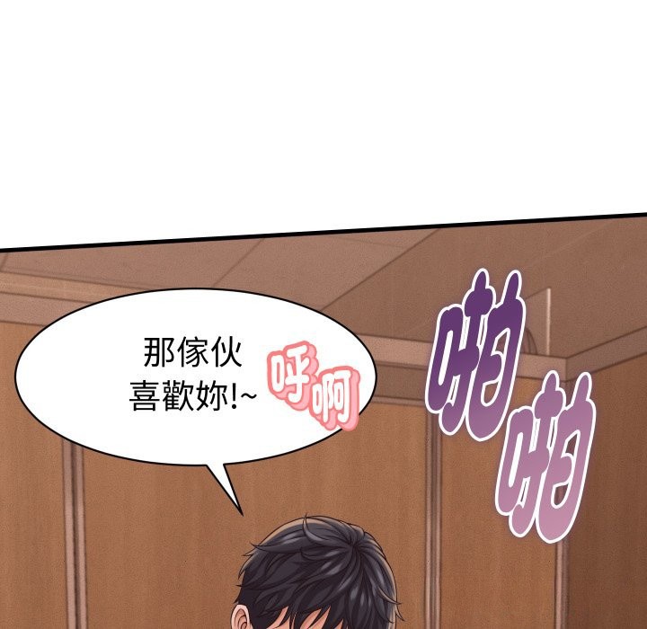 她们的夜晚属于我 - 第27話 - page 111