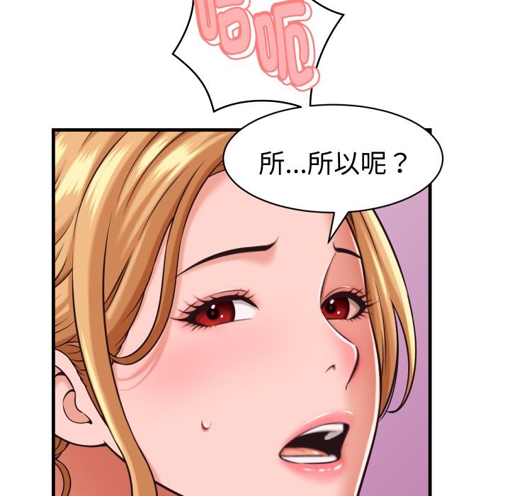 她们的夜晚属于我 - 第27話 - page 114