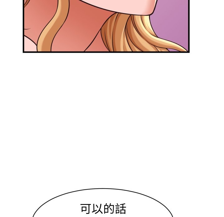 她们的夜晚属于我 - 第27話 - page 115