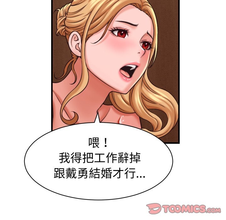 她们的夜晚属于我 - 第27話 - page 117