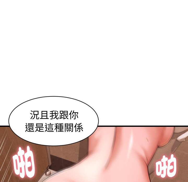 她们的夜晚属于我 - 第27話 - page 118