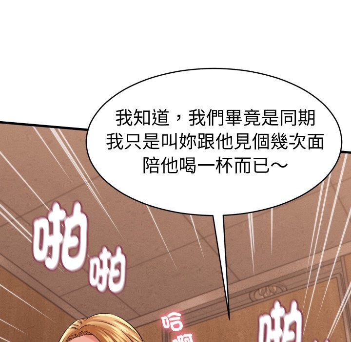 她们的夜晚属于我 - 第27話 - page 120
