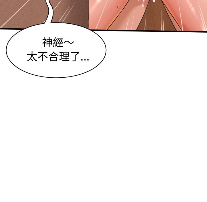 她们的夜晚属于我 - 第27話 - page 122