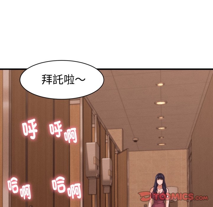 她们的夜晚属于我 - 第27話 - page 123