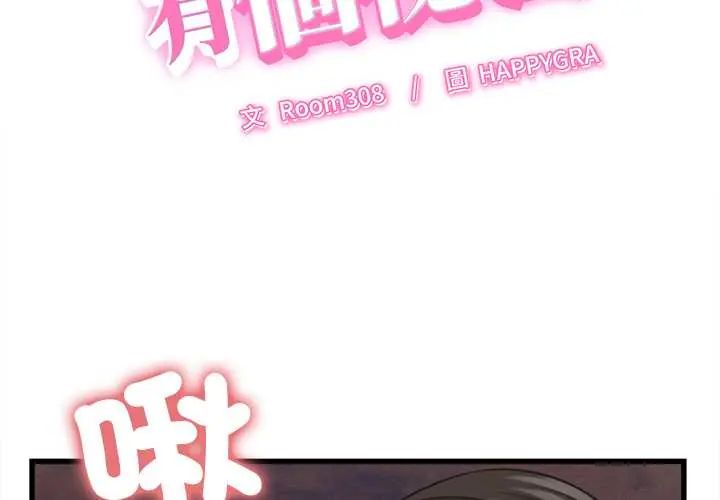 她们的夜晚属于我 - 第54話 - page 2