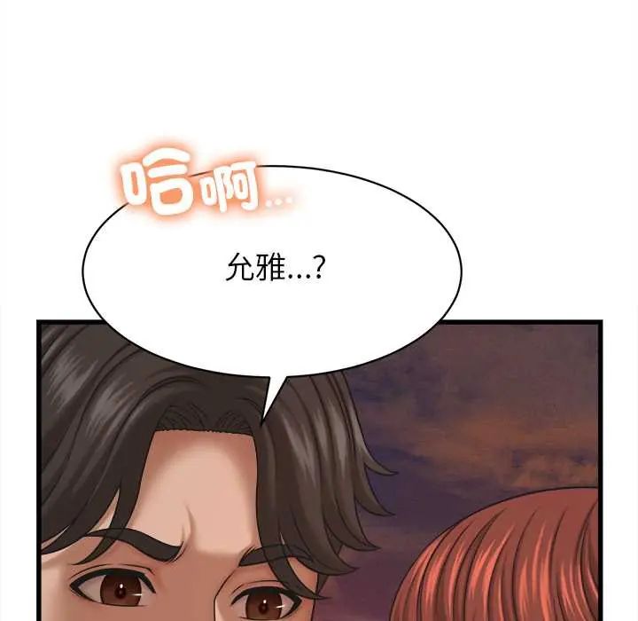 她们的夜晚属于我 - 第54話 - page 12