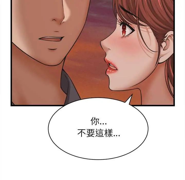 她们的夜晚属于我 - 第54話 - page 13