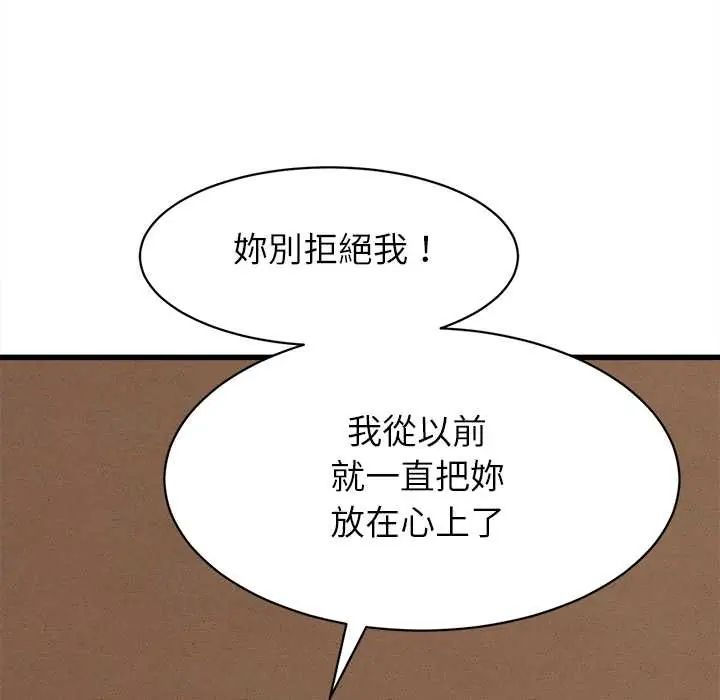 她们的夜晚属于我 - 第54話 - page 14