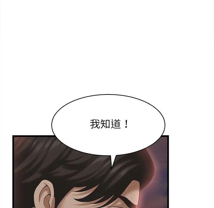 她们的夜晚属于我 - 第54話 - page 19