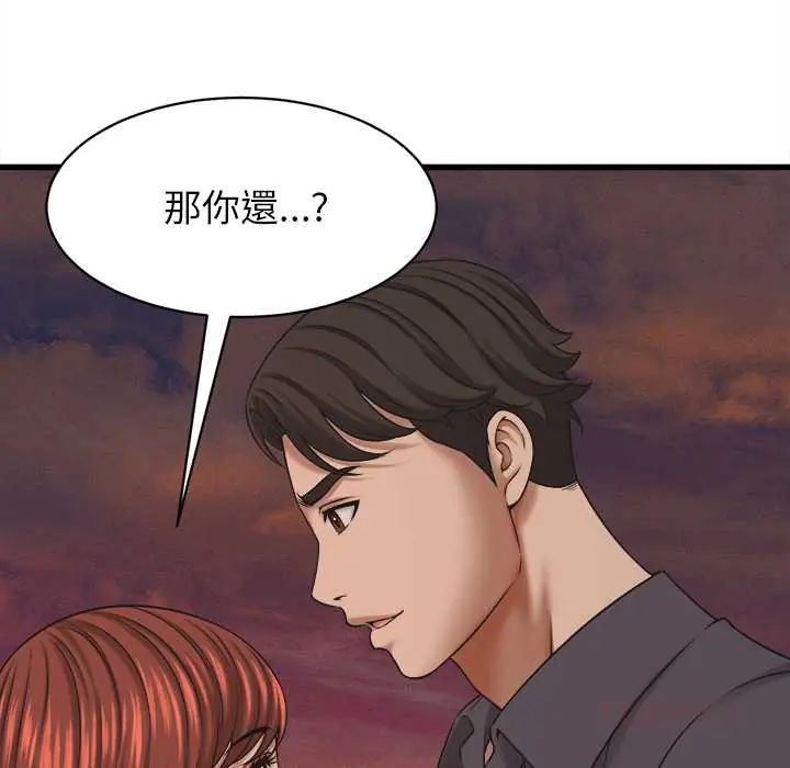 她们的夜晚属于我 - 第54話 - page 21