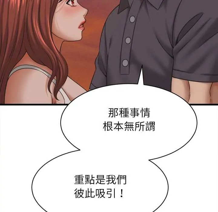 她们的夜晚属于我 - 第54話 - page 22