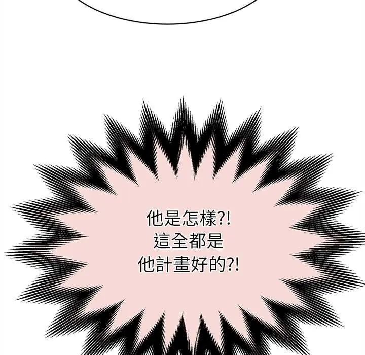 她们的夜晚属于我 - 第54話 - page 23