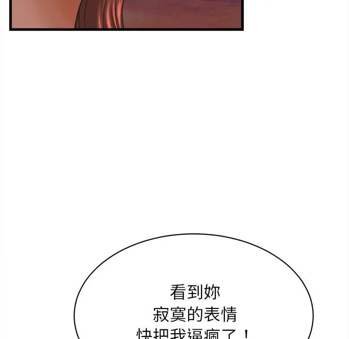 她们的夜晚属于我 - 第54話 - page 25