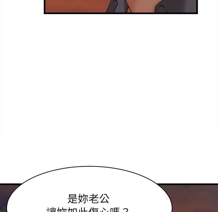 她们的夜晚属于我 - 第54話 - page 27