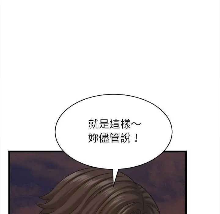 她们的夜晚属于我 - 第54話 - page 35