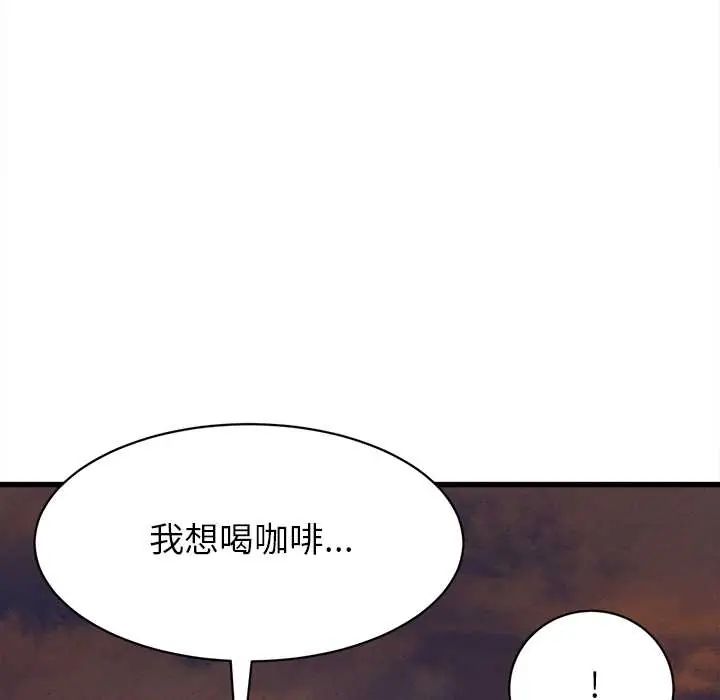 她们的夜晚属于我 - 第54話 - page 37