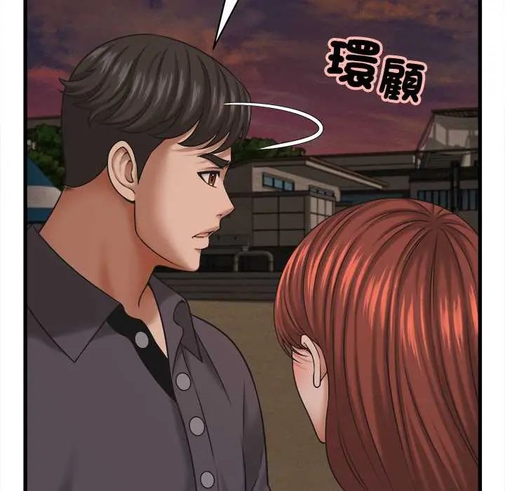她们的夜晚属于我 - 第54話 - page 43