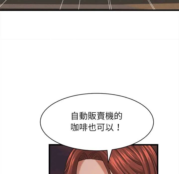她们的夜晚属于我 - 第54話 - page 46