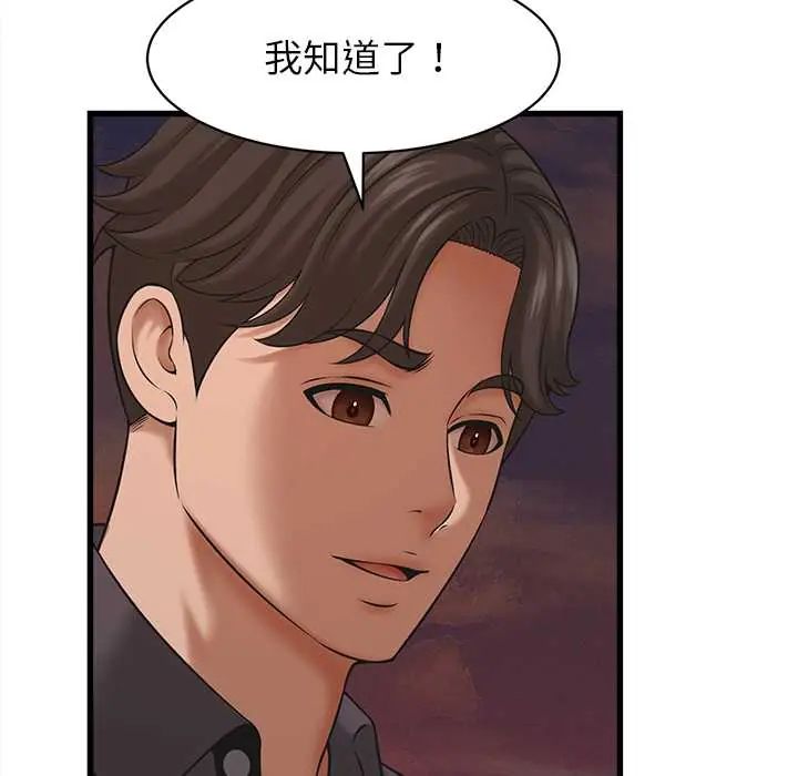 她们的夜晚属于我 - 第54話 - page 48