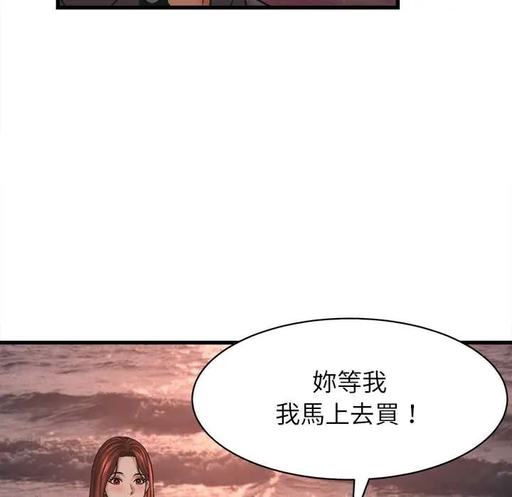 她们的夜晚属于我 - 第54話 - page 49