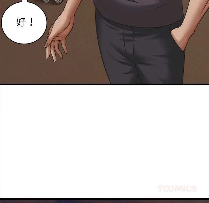 她们的夜晚属于我 - 第54話 - page 51