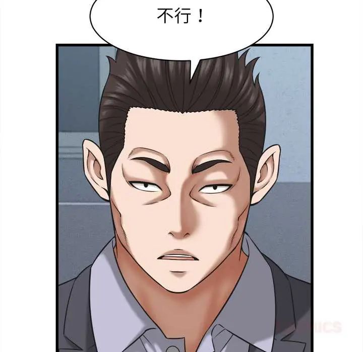 她们的夜晚属于我 - 第54話 - page 63
