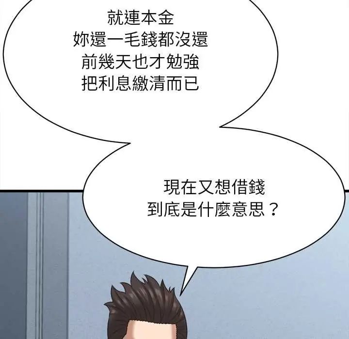 她们的夜晚属于我 - 第54話 - page 66