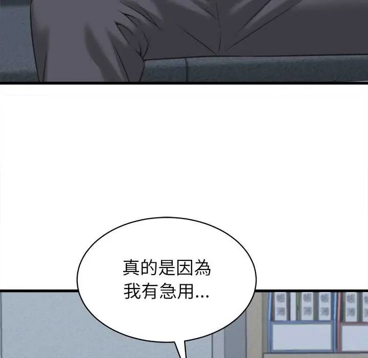 她们的夜晚属于我 - 第54話 - page 68