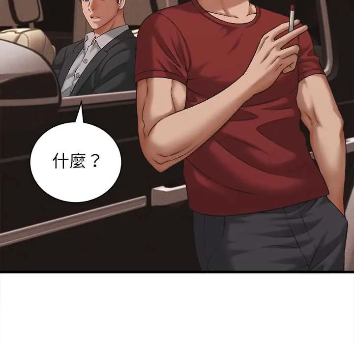 她们的夜晚属于我 - 第54話 - page 82