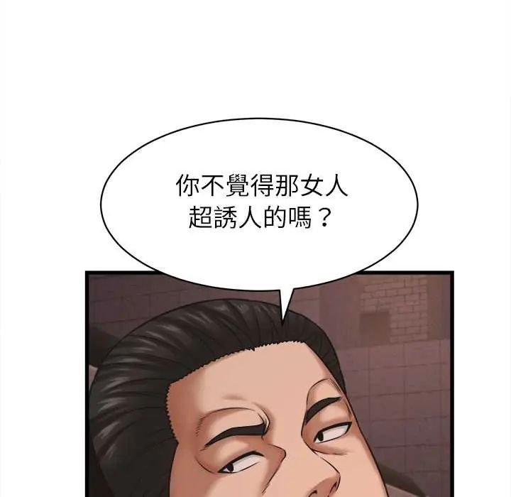 她们的夜晚属于我 - 第54話 - page 83