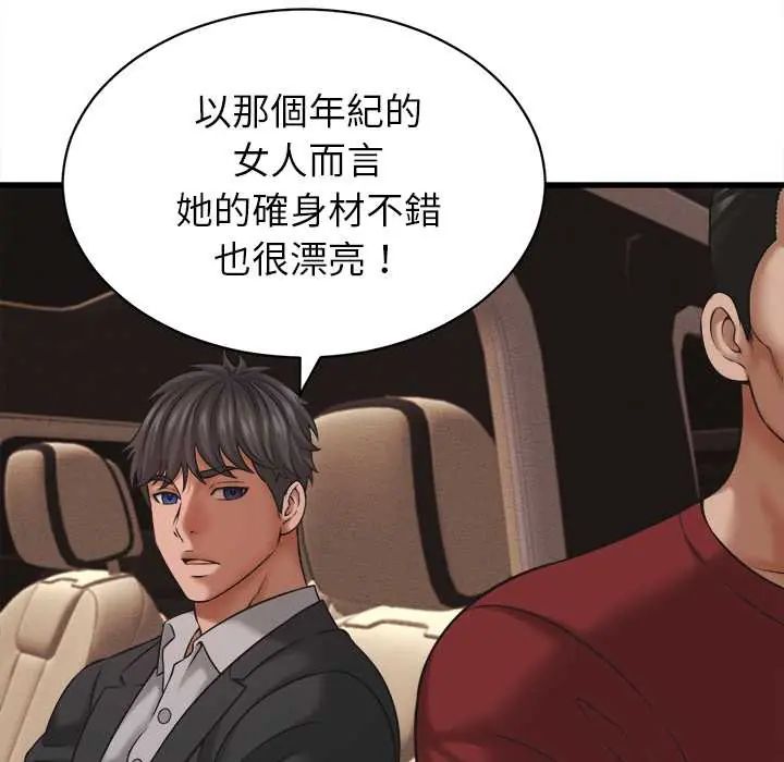 她们的夜晚属于我 - 第54話 - page 85