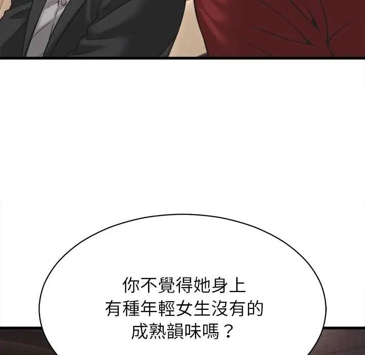 她们的夜晚属于我 - 第54話 - page 86