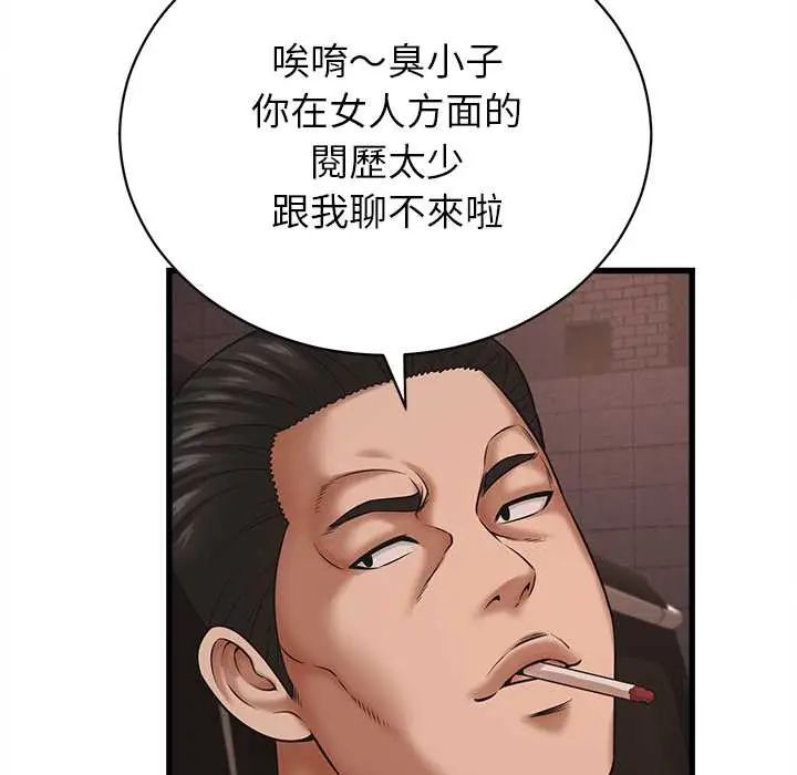 她们的夜晚属于我 - 第54話 - page 89