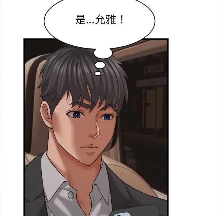 她们的夜晚属于我 - 第54話 - page 94