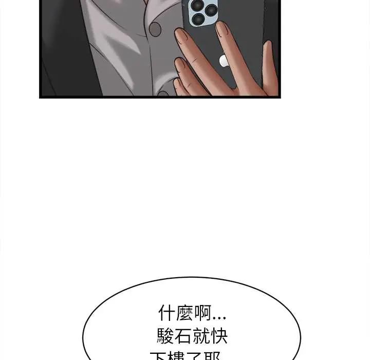 她们的夜晚属于我 - 第54話 - page 95