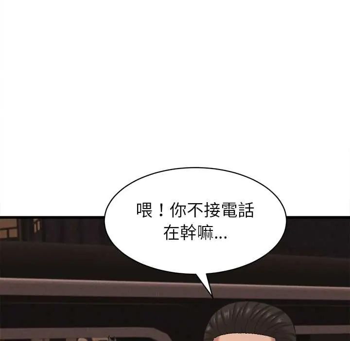 她们的夜晚属于我 - 第54話 - page 97